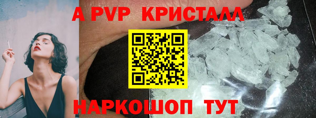 Alpha PVP Crystall Нурлат