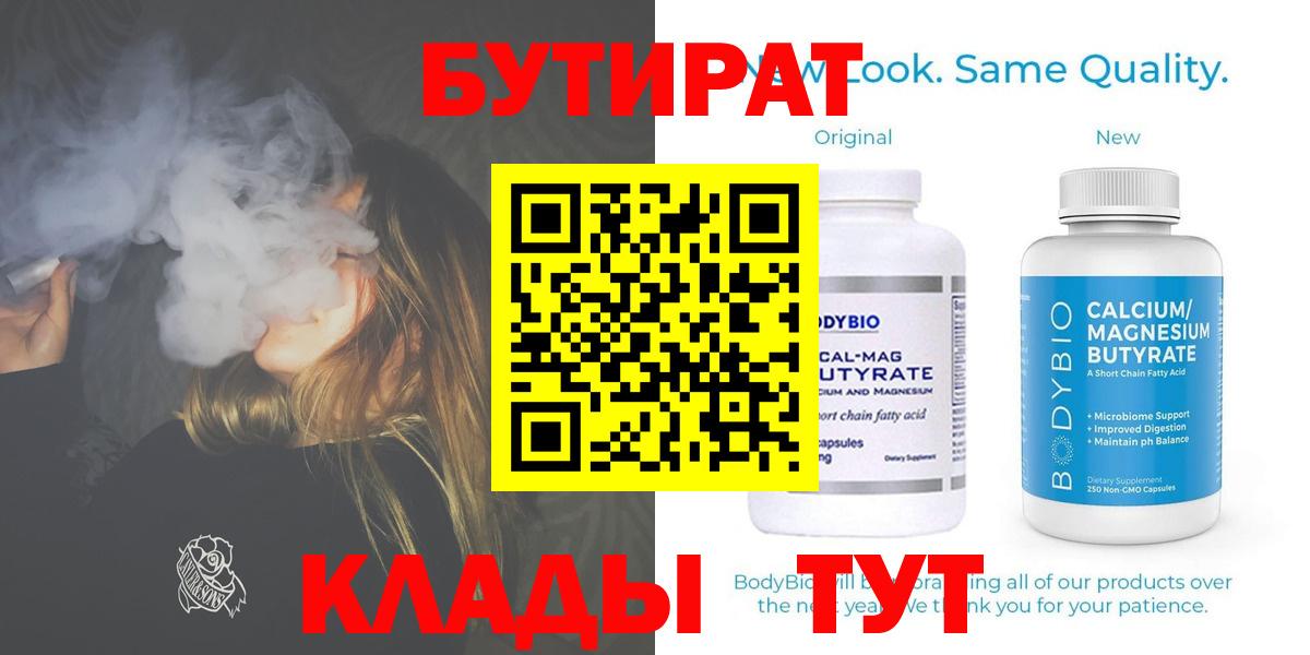 БУТИРАТ бутик Нурлат