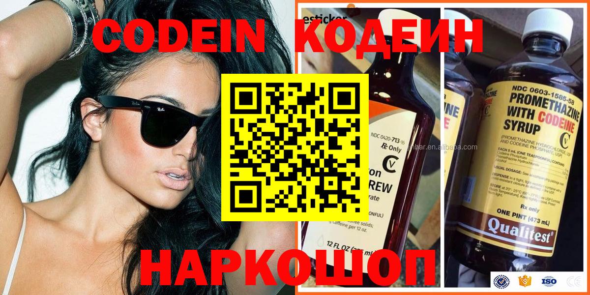 Кодеин Purple Drank  Кодеин Purple Drank  Нурлат  Вход с VPN 