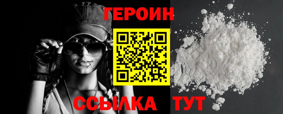 ГЕРОИН Heroin  Вход с VPN  Нурлат 