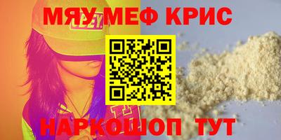 мяу мяу кристалл Среднеуральск