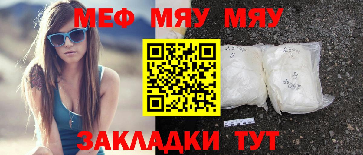 Меф мяу мяу Нурлат